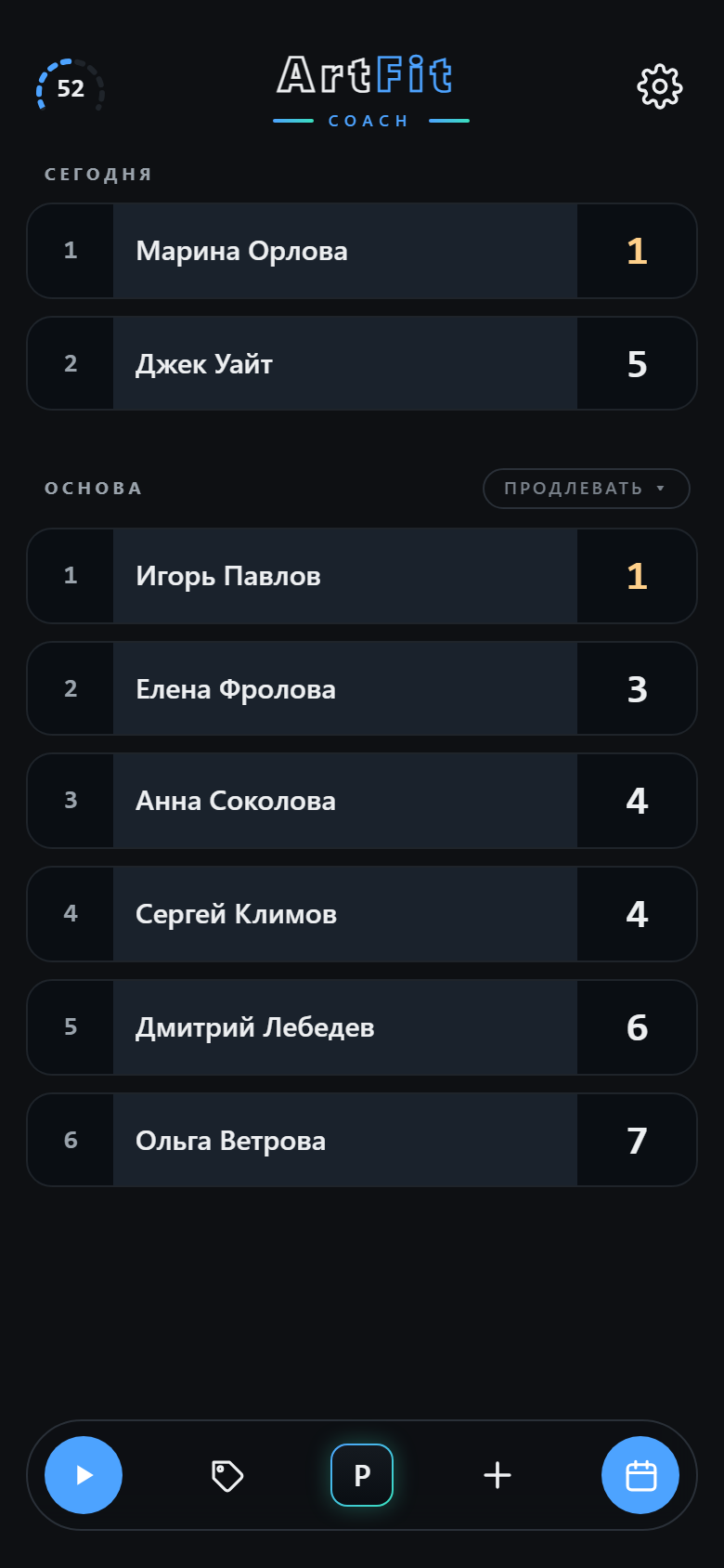Список клиентов